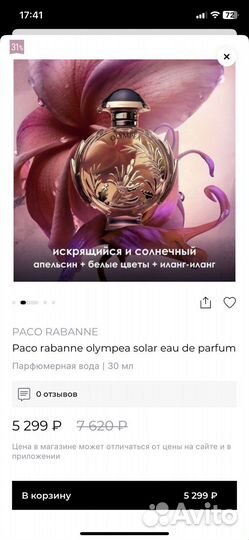 Paco rabanne olympea solar eau de parfum