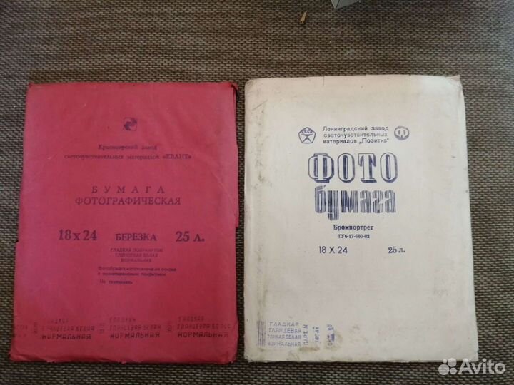 Фотобумага времен СССР