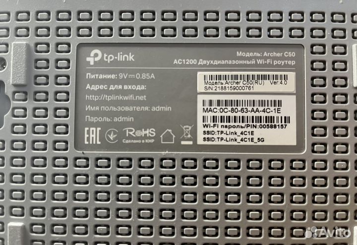 Роутер tp-link Archer c 50