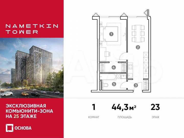 1-к. апартаменты, 44,3 м², 23/29 эт.