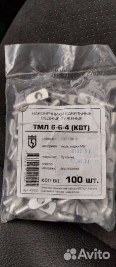 Наконечники медные