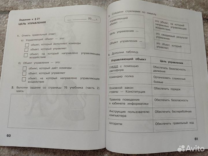 Рабочая тетрадь по информатике 4 кл 2 часть