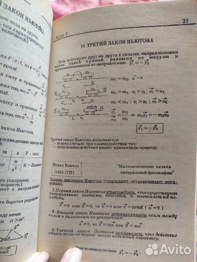 Пособие по физике