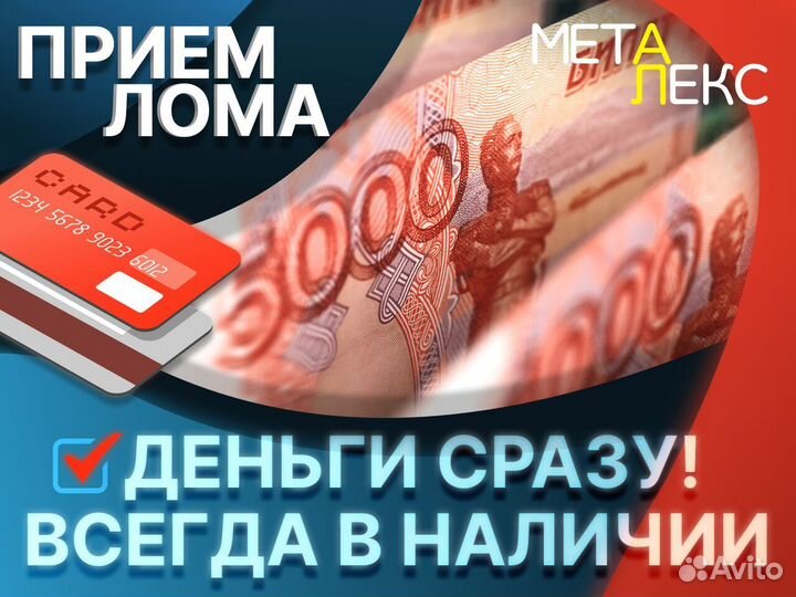 Прием и Вывоз металлолома, меди, алюминия, АКБ