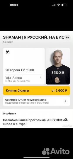 Билеты на концерт шаман