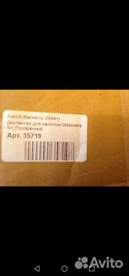 Диспенсер для напитков Glassware 5л