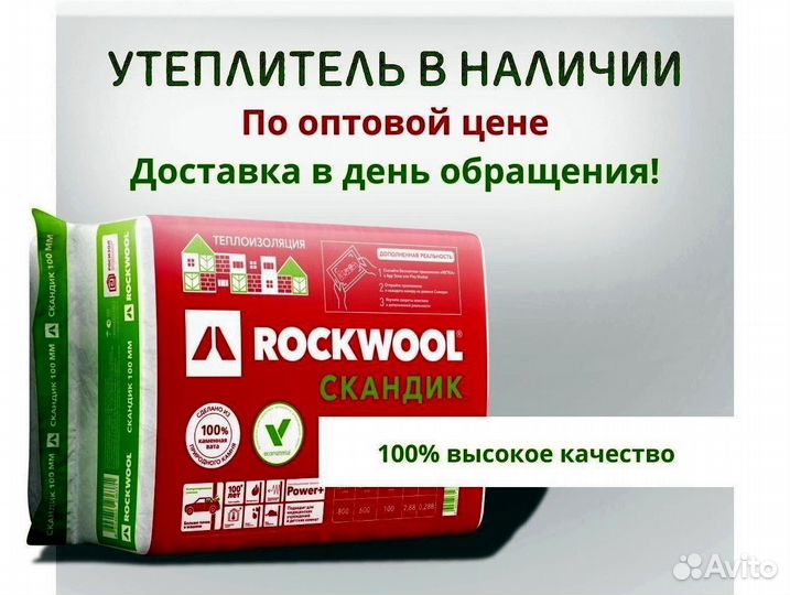 Утеплитель теплоизоляция