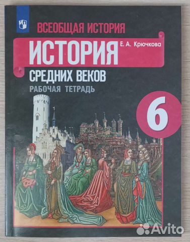 Рабочая тетрадь по истории