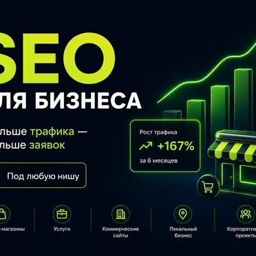 SEO продвижение сайта Продвижение сайтов в топ