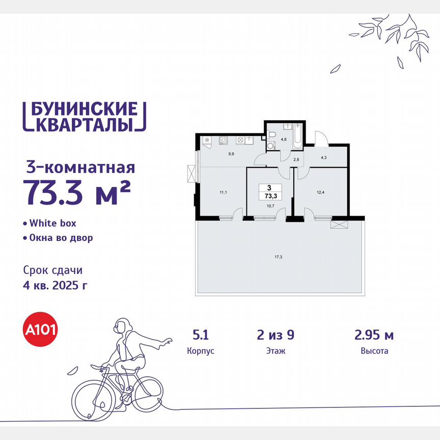 3-к. квартира, 73,3 м², 2/9 эт.