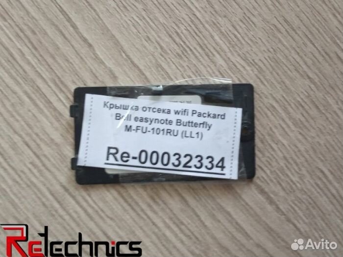 Крышка отсека wifi Packard Bell easynote Butterfl