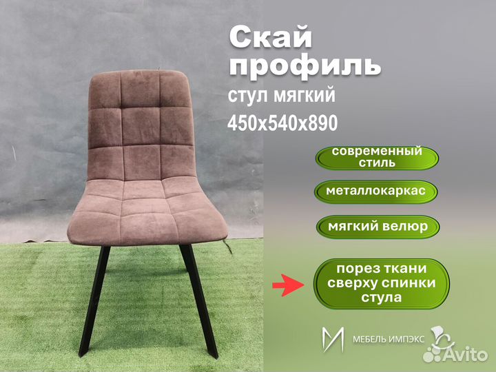 Стул Leset Скай Профиль