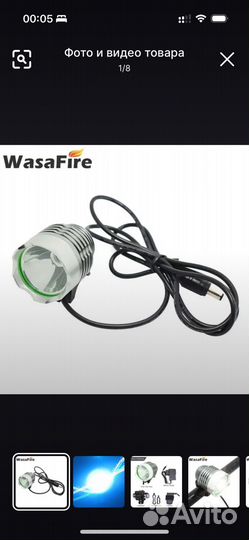 Велофара WasaFire 1800 lm