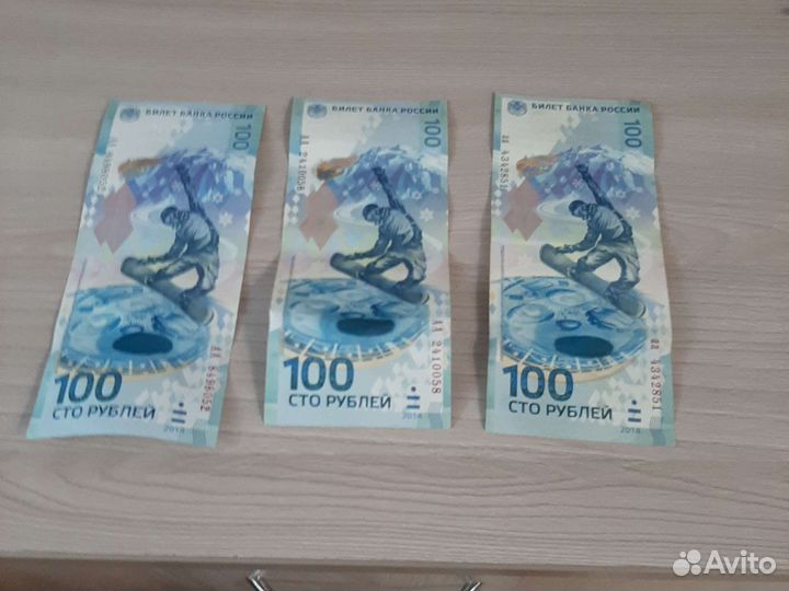 Купюра 100р сочи 2014