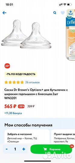 Соски бутылочные Dr browns