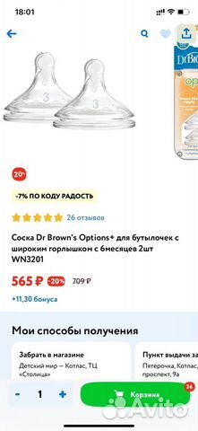 Соски бутылочные Dr browns