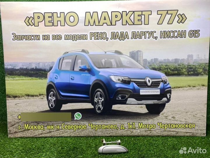 Ручка двери наружная правая LADA Largus универсал