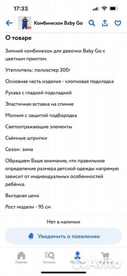 Зимний комбинезон для девочки 80