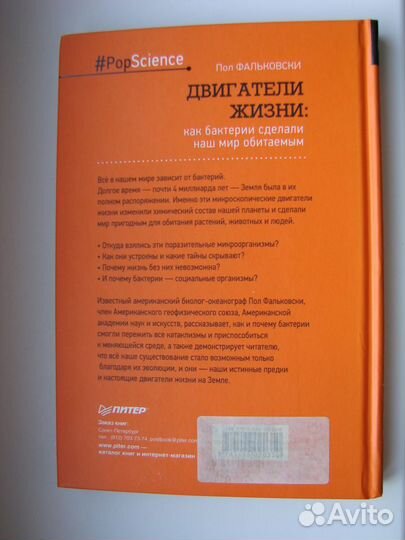 Двигатели жизни: как бактерии сделали наш мир