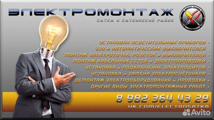 Электромонтаж