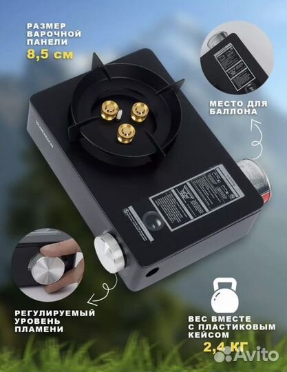 Газовая плита походная туристическая