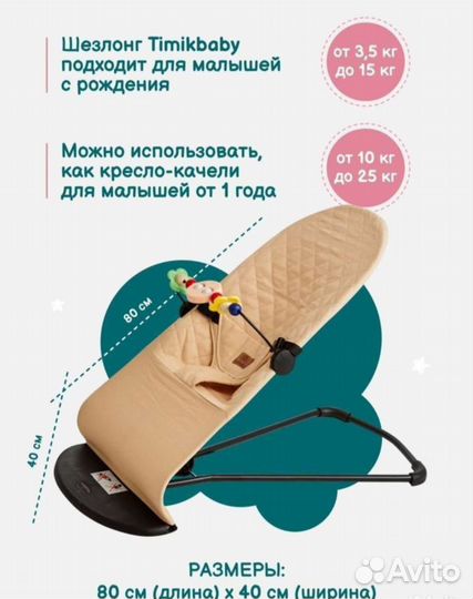 Шезлонг детский