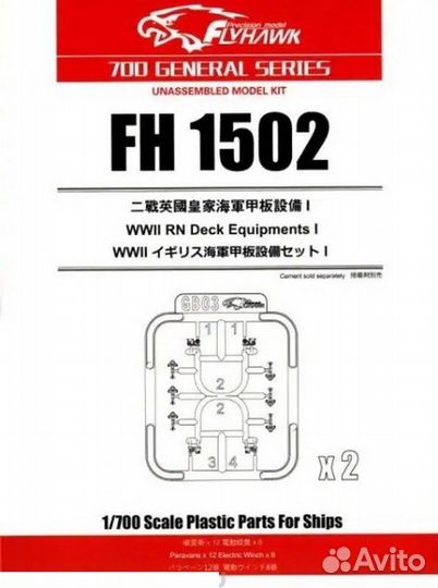 Дополнение к моделям flyhawk FH1502