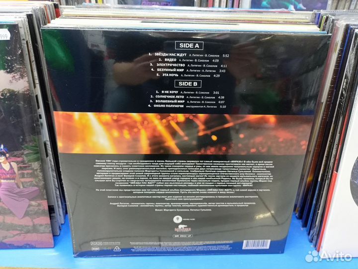 Мираж - Звезды нас не ждут (винил)