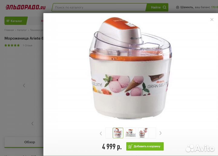 Мороженица Ariete 642 новая
