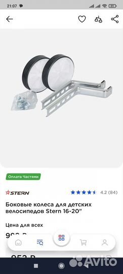 Боковые колеса для детского велосипеда