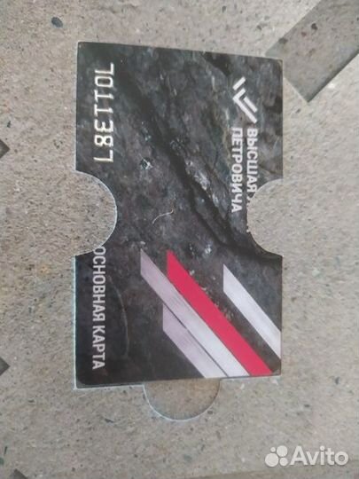 Золотая карта Строительного Дома Петрович