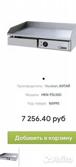 Поверхность жарочная hurakan HKN-PSL550