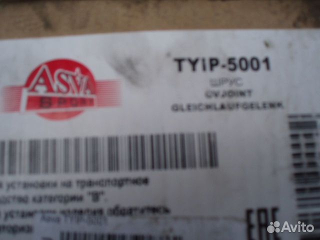 Шрус / граната tyip-5001