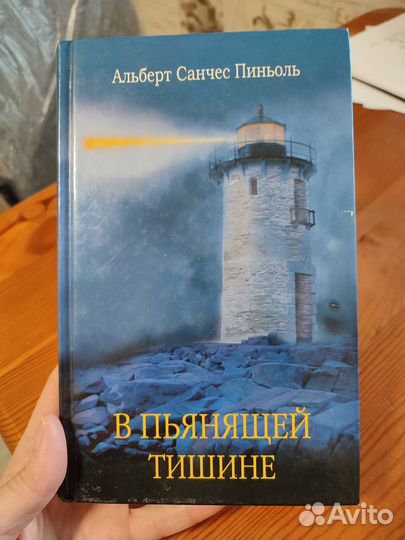 Книга В пьянящей тишине, Пандора в конго