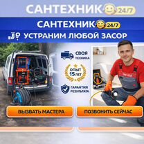 Прочистка канализации Устранение засоров Сантехник, Гатчина