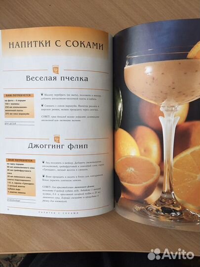 Книга «Напитки и коктейли»