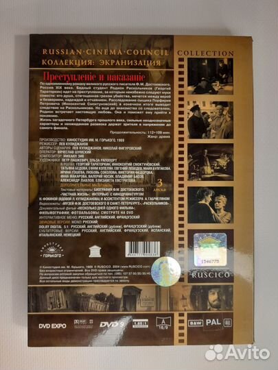 DVD Преступление и наказание кино СССР лицензия