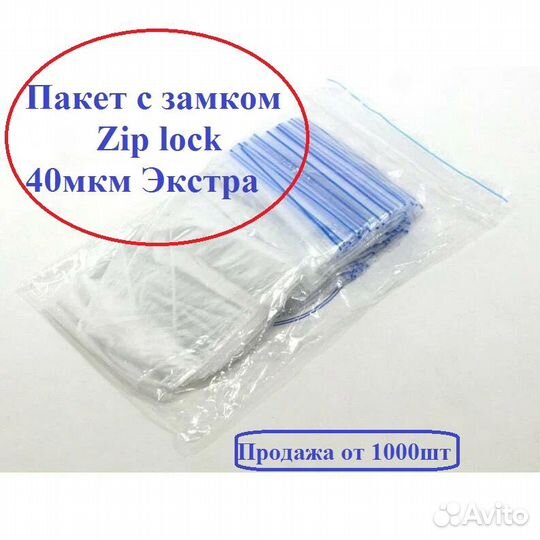 Пакеты Зип Лок 40х50см и др. разм.,для упак 40микр
