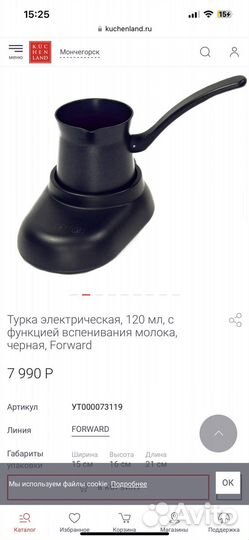 Электрическая турка Kuchenland торг