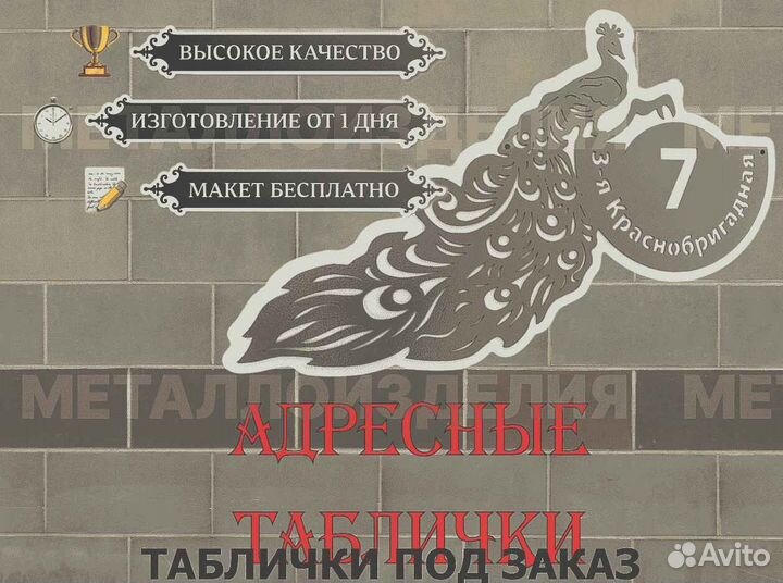 Адресные таблички