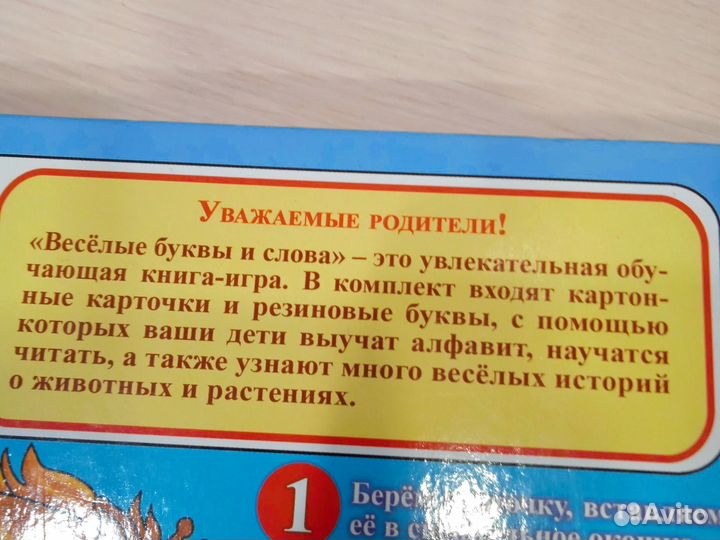 Книга-игра весёлые буквы и слова