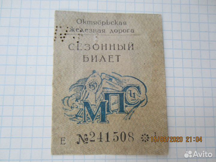 Сезонный билет 1956 года Ленинград мга