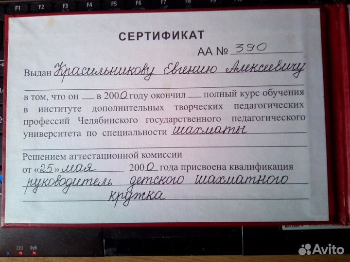 Тренер-преподаватель по шахматам