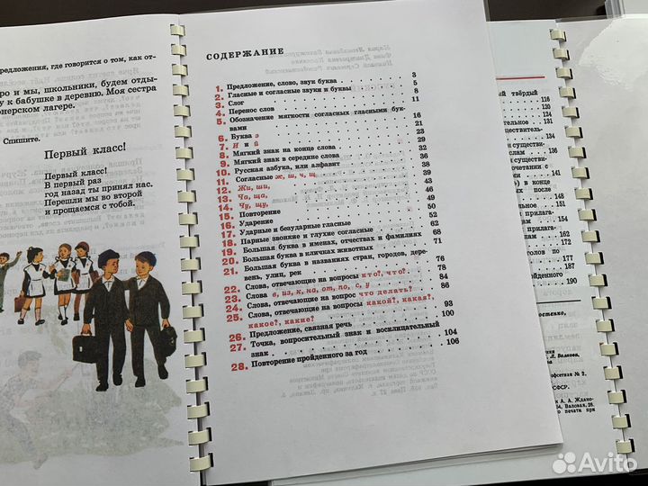 Русский язык 1-3 класс Закожурникова СССР