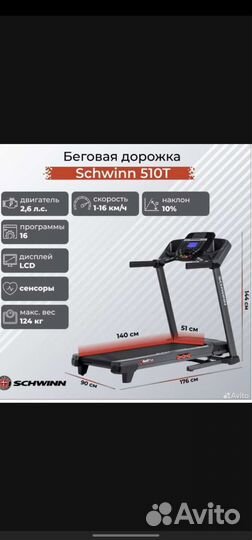 Беговая дорожка Schwinn 510T