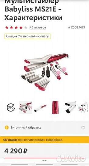 Утюжок для волос BaByliss style mix