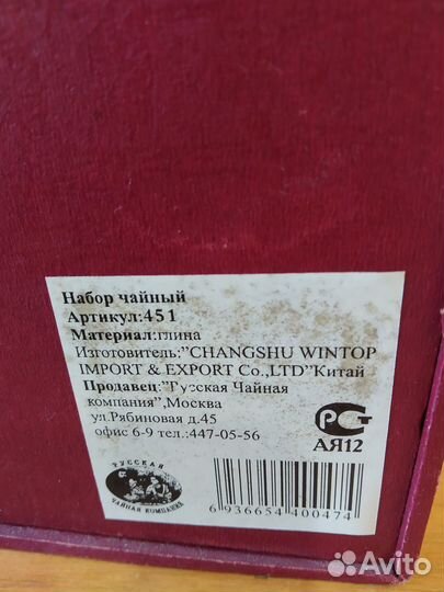 Набор чайный