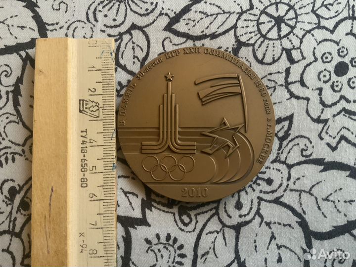 Медаль в память 30-летия Олимпиады 1980