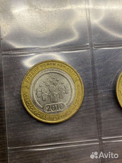 Монета всероссийская перепись населения 2010