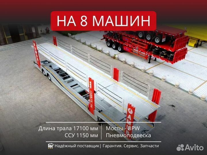 Полуприцеп автовоз AMUR LYR9402TCL, 2024